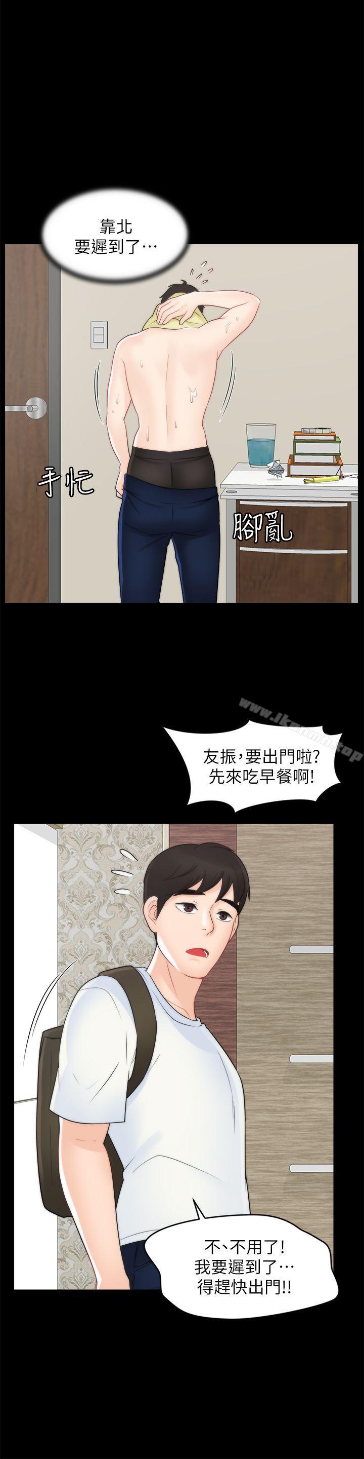 《偷偷愛》漫画 第45話-她發現了嗎?!