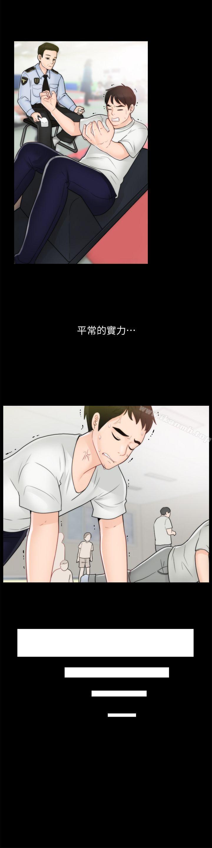 《偷偷愛》漫画 第45話-她發現了嗎?!