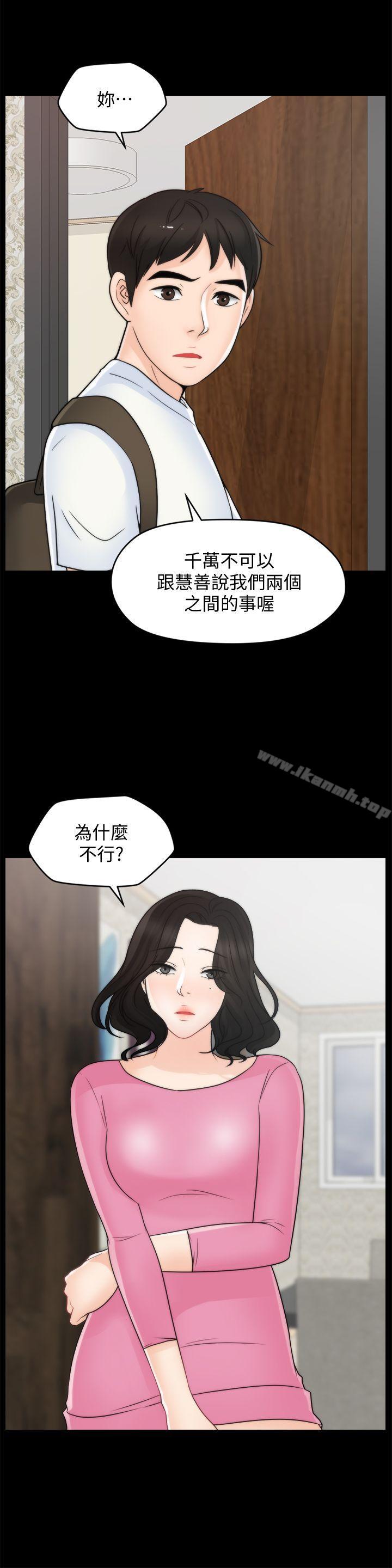《偷偷愛》漫画 第45話-她發現了嗎?!