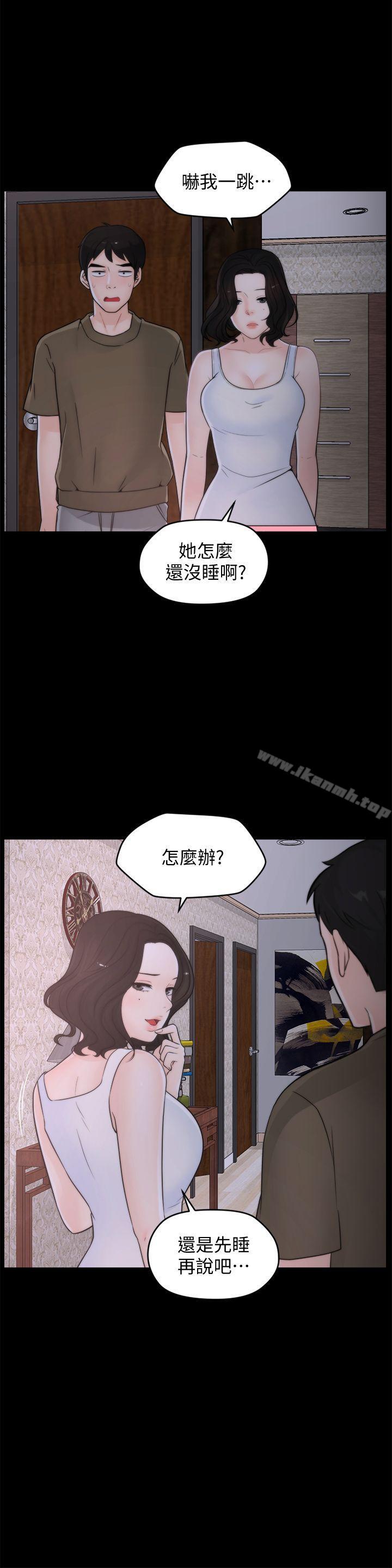 《偷偷愛》漫画 第45話-她發現了嗎?!