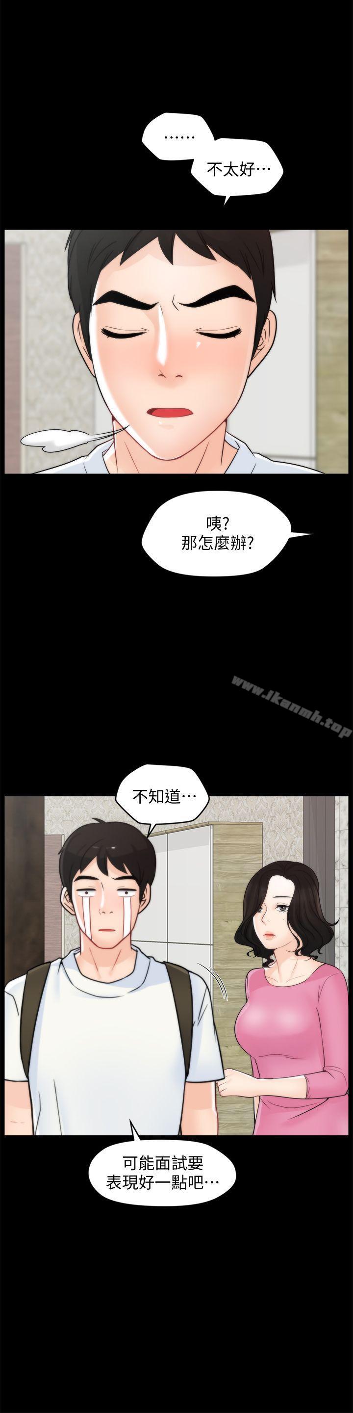 《偷偷愛》漫画 第45話-她發現了嗎?!