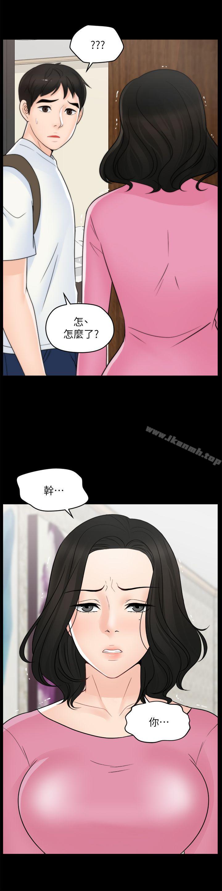《偷偷愛》漫画 第45話-她發現了嗎?!