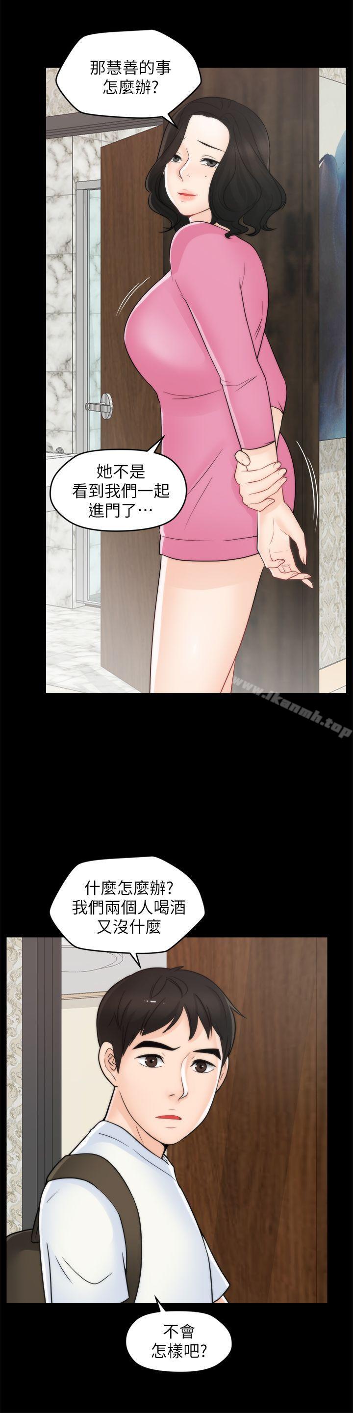 《偷偷愛》漫画 第45話-她發現了嗎?!