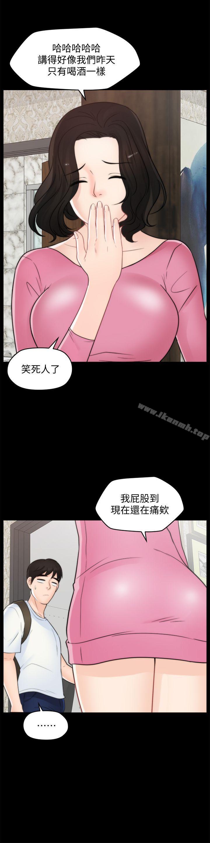《偷偷愛》漫画 第45話-她發現了嗎?!