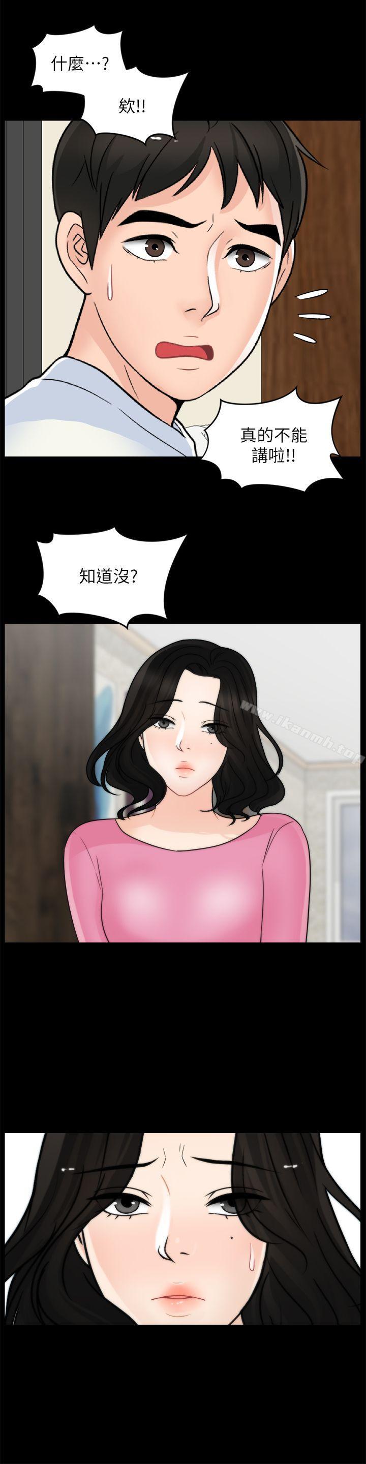 《偷偷愛》漫画 第45話-她發現了嗎?!