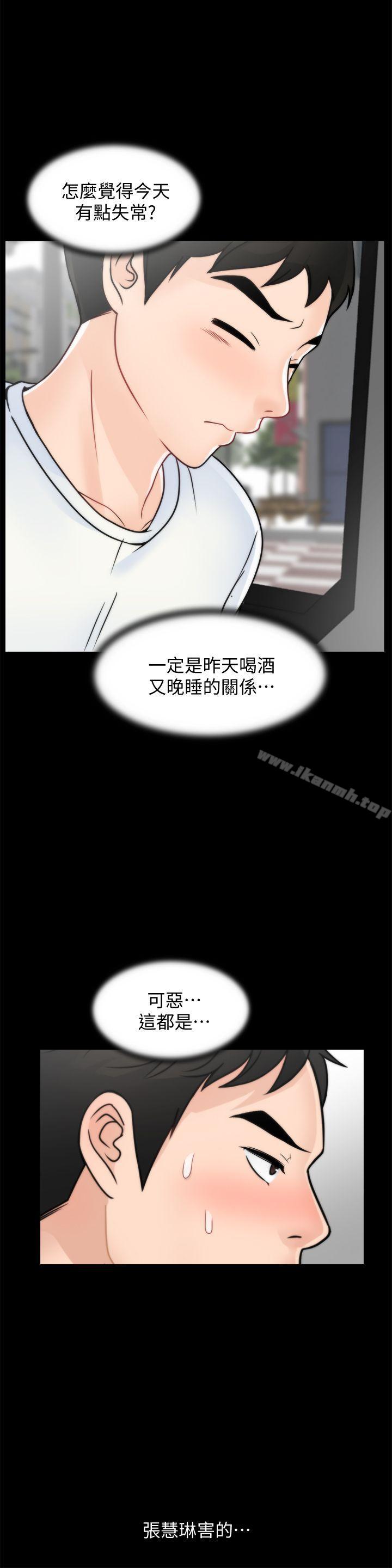 《偷偷愛》漫画 第45話-她發現了嗎?!
