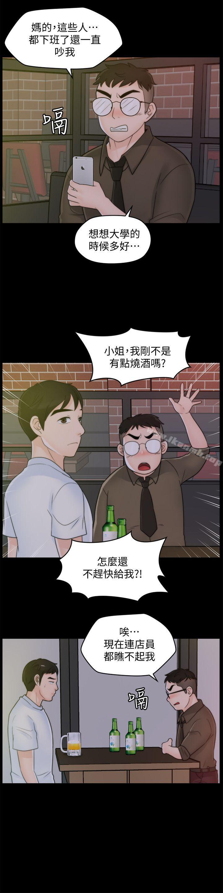《偷偷愛》漫画 第46話-姐姐的嫉妒心