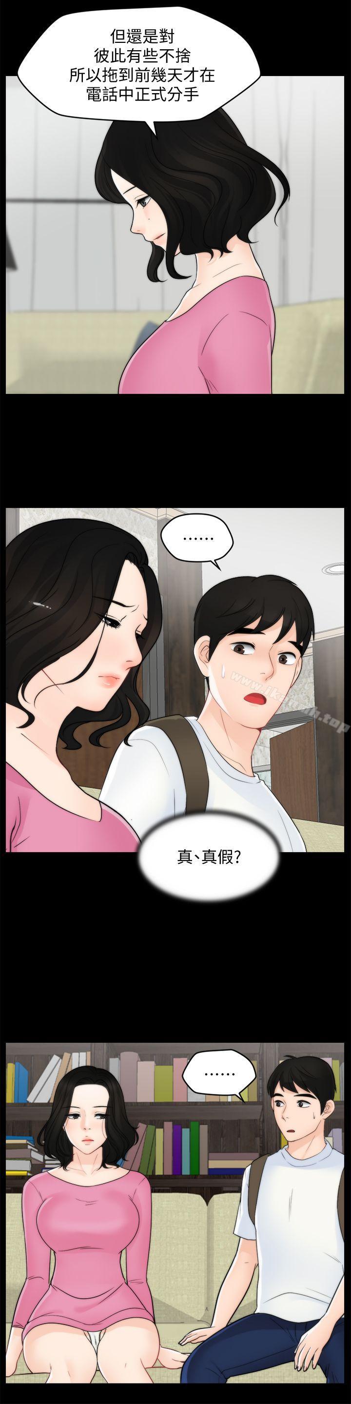 《偷偷愛》漫画 第46話-姐姐的嫉妒心