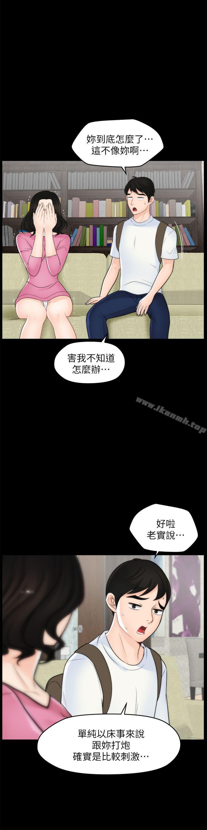 《偷偷愛》漫画 第46話-姐姐的嫉妒心