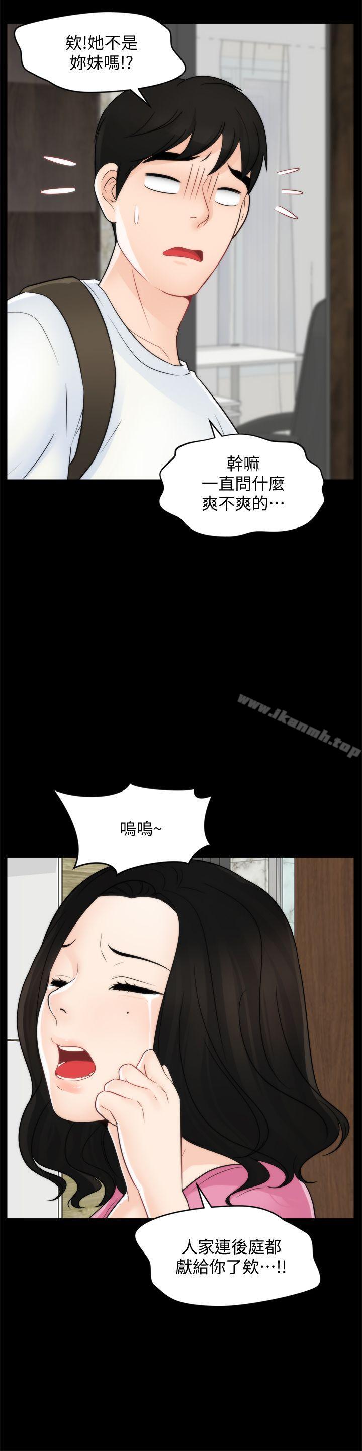 《偷偷愛》漫画 第46話-姐姐的嫉妒心