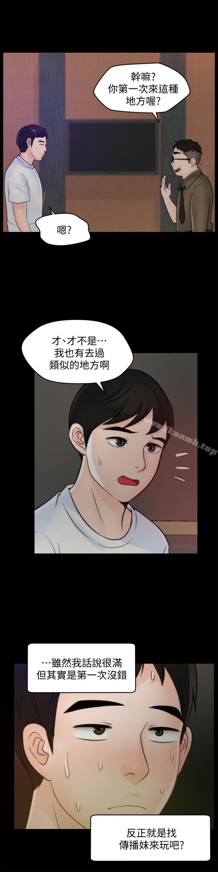 《偷偷愛》漫画 第47話-友振的真心