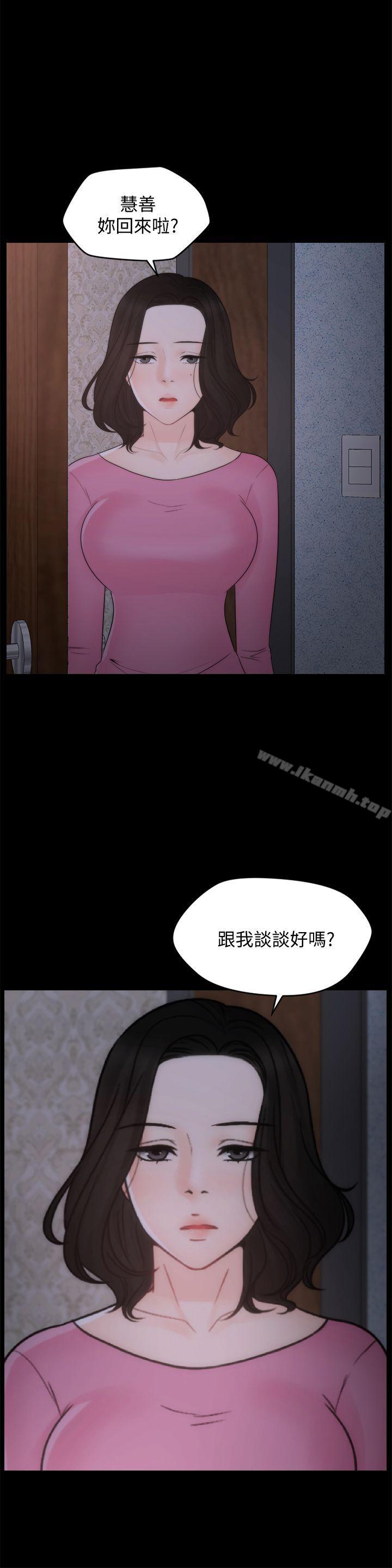 《偷偷愛》漫画 第47話-友振的真心
