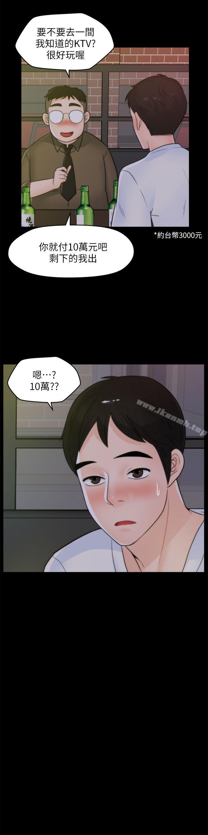 《偷偷愛》漫画 第47話-友振的真心