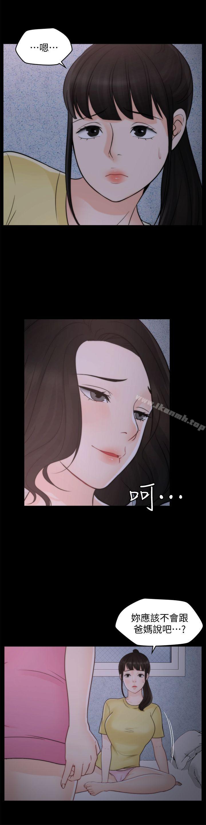 《偷偷愛》漫画 第47話-友振的真心