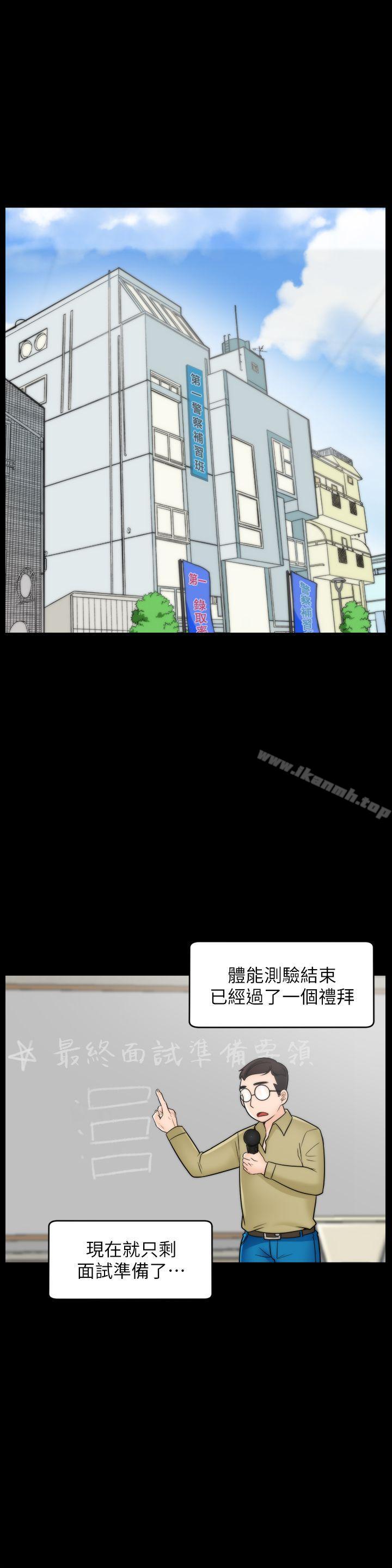 《偷偷愛》漫画 第48話-緊急來電