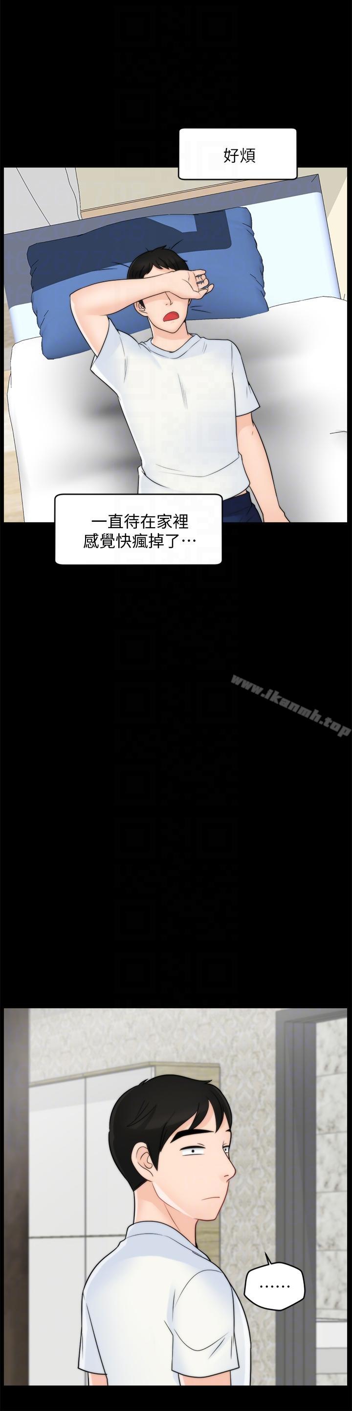 《偷偷愛》漫画 第48話-緊急來電