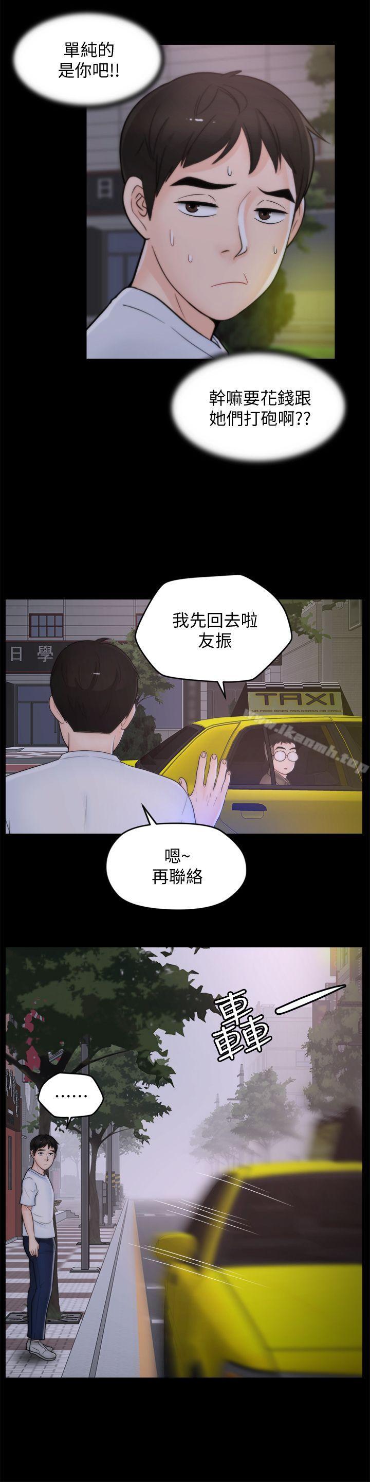 《偷偷愛》漫画 第48話-緊急來電