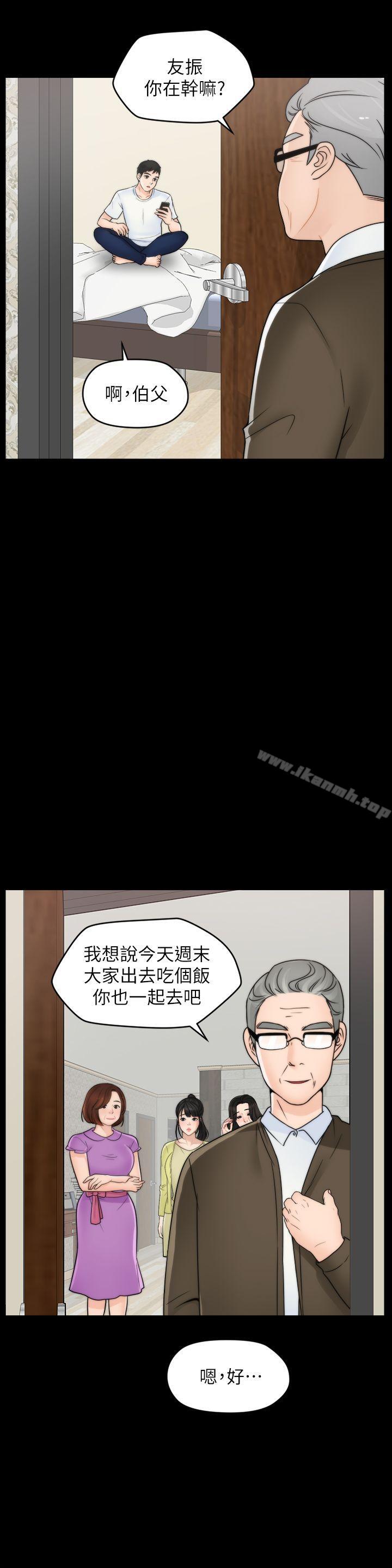 《偷偷愛》漫画 第48話-緊急來電