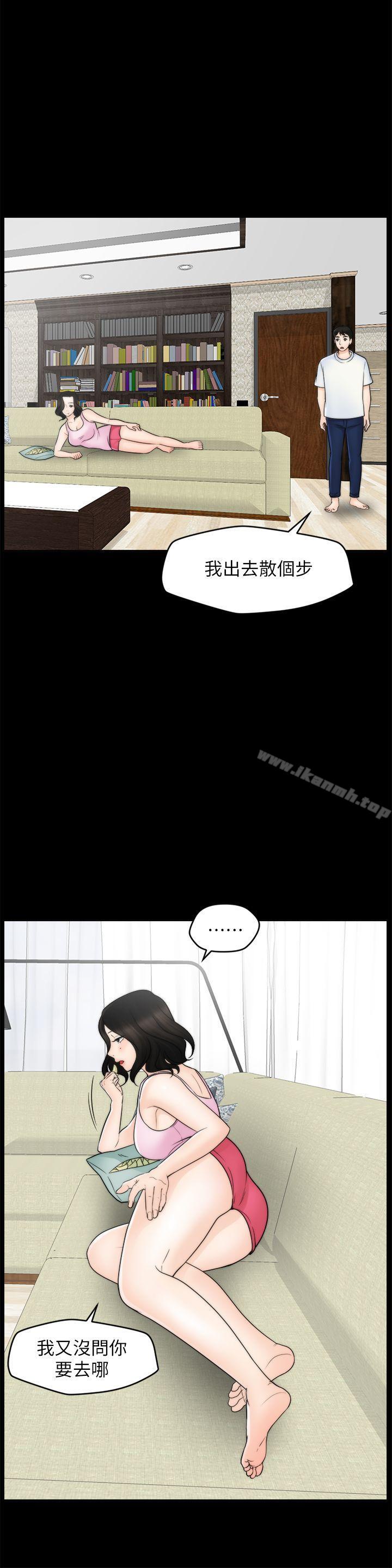 《偷偷愛》漫画 第48話-緊急來電