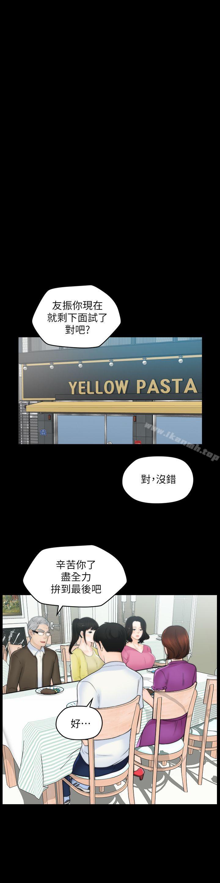 《偷偷愛》漫画 第48話-緊急來電