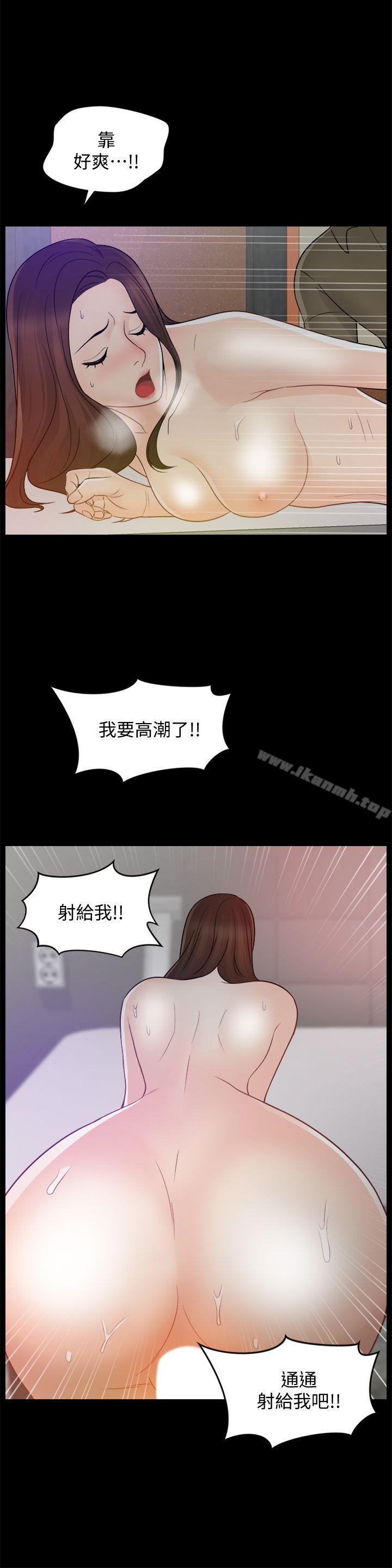 《偷偷愛》漫画 第48話-緊急來電