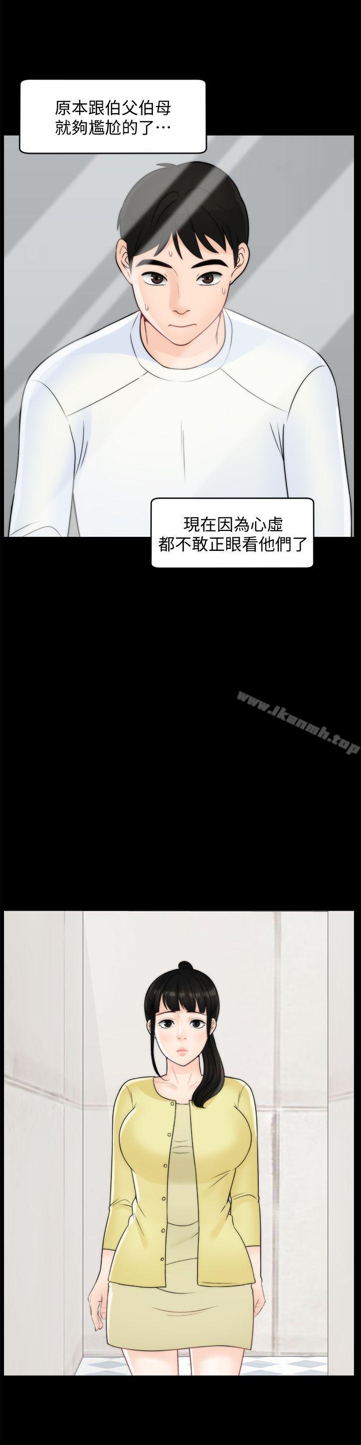 《偷偷愛》漫画 第48話-緊急來電