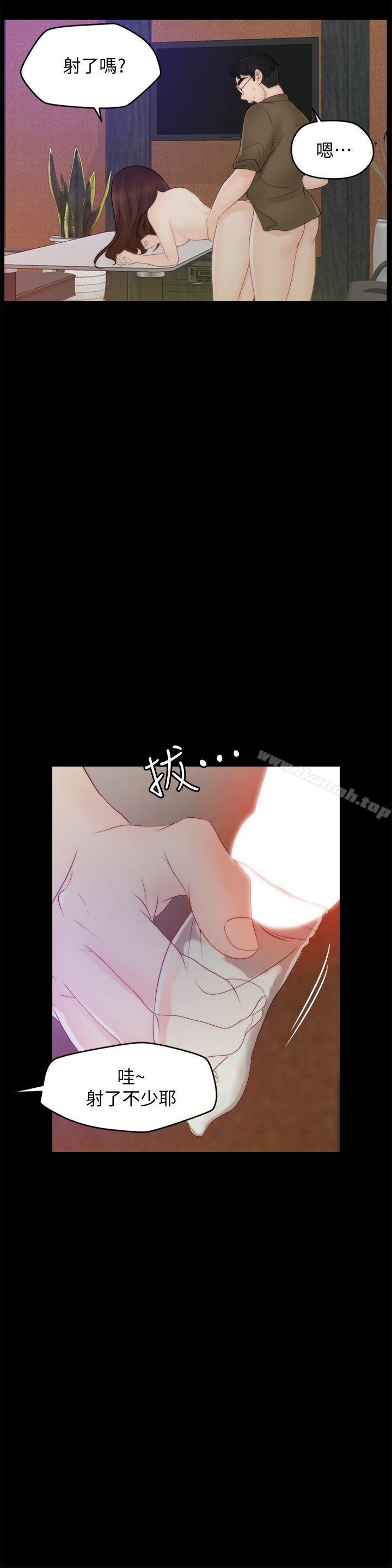 《偷偷愛》漫画 第48話-緊急來電