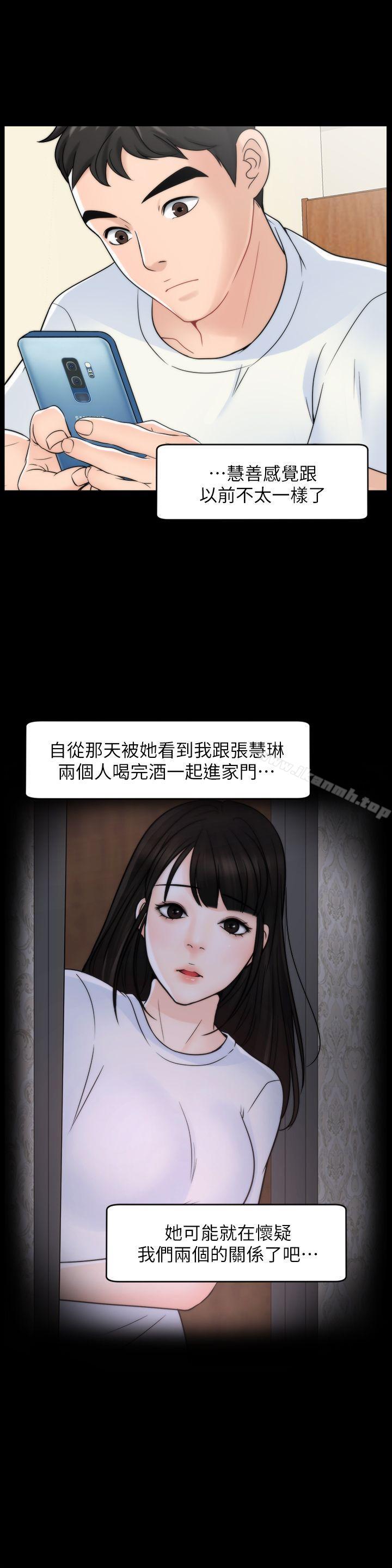 《偷偷愛》漫画 第48話-緊急來電
