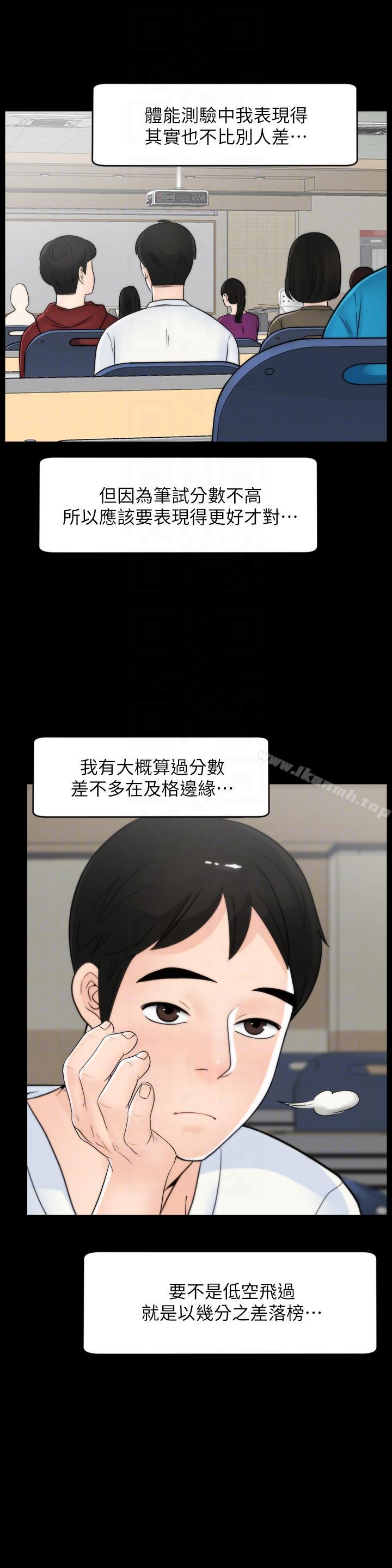《偷偷愛》漫画 第48話-緊急來電