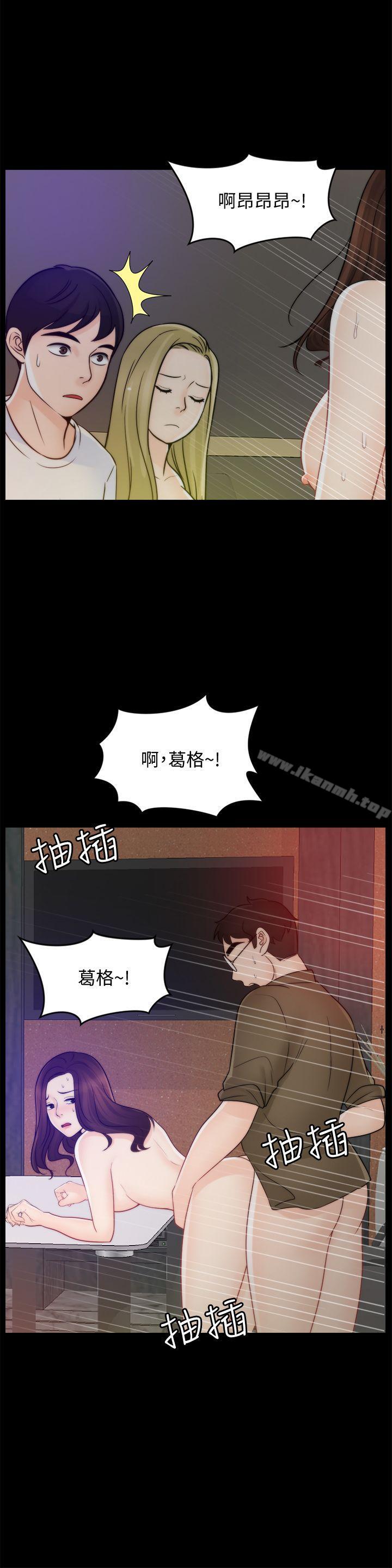 《偷偷愛》漫画 第48話-緊急來電