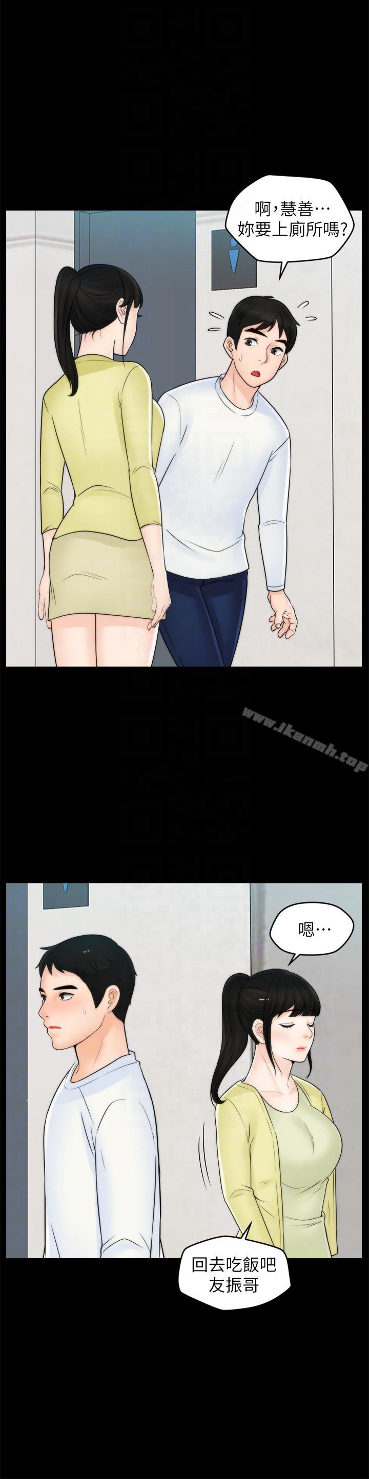 《偷偷愛》漫画 第48話-緊急來電