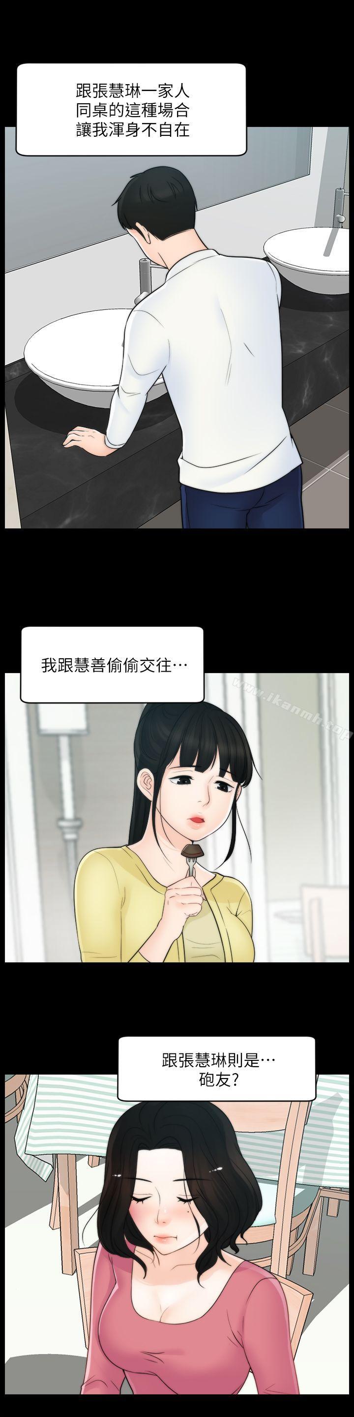 《偷偷愛》漫画 第48話-緊急來電