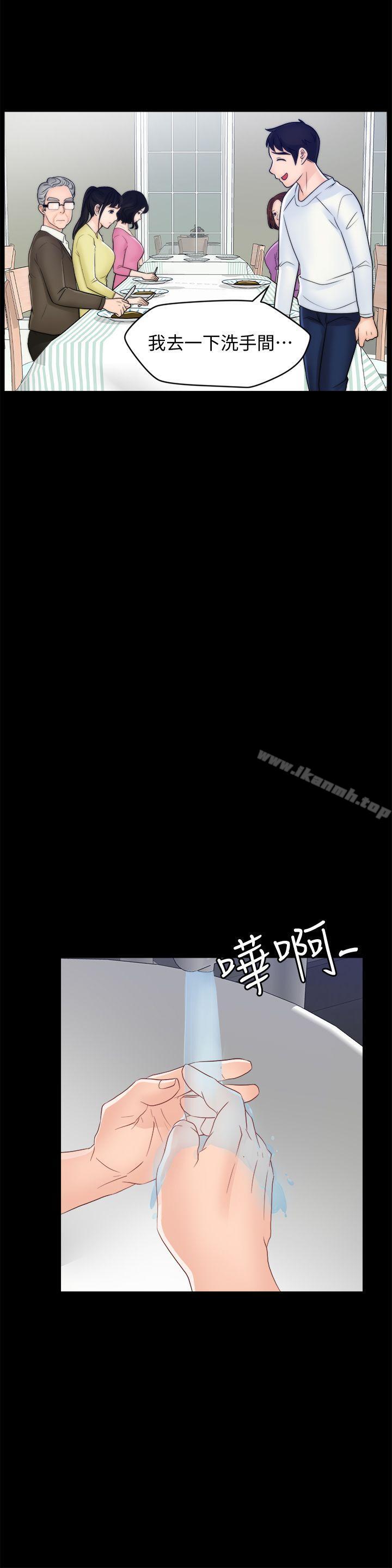 《偷偷愛》漫画 第48話-緊急來電