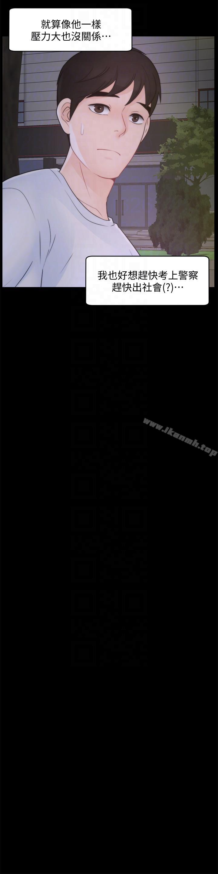 《偷偷愛》漫画 第48話-緊急來電