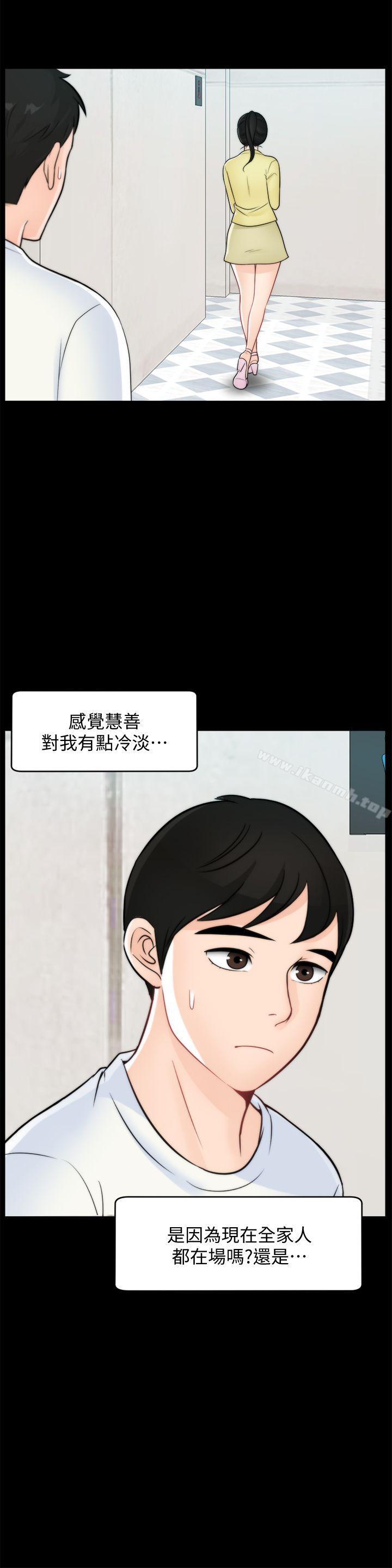 《偷偷愛》漫画 第48話-緊急來電