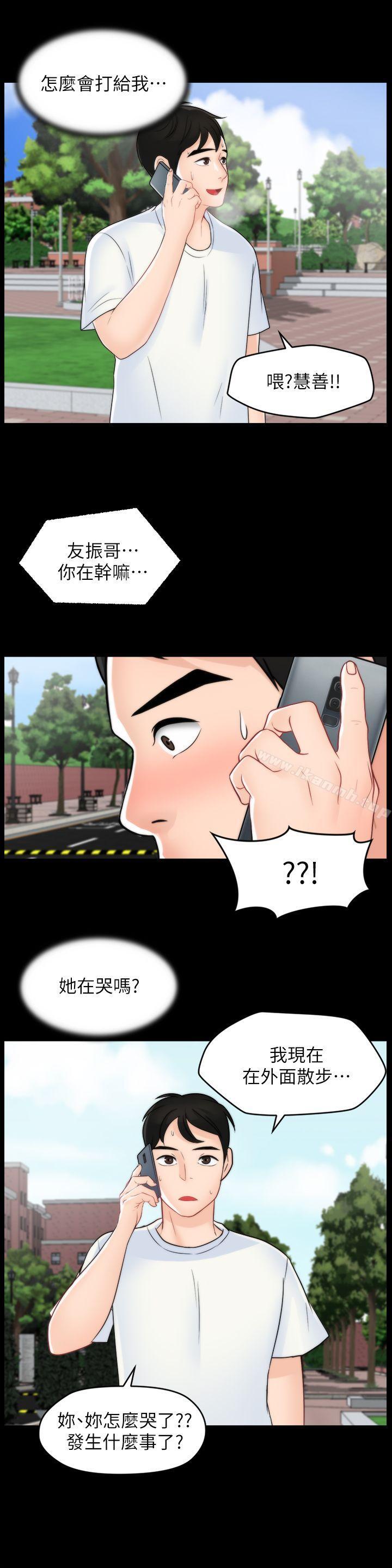 《偷偷愛》漫画 第48話-緊急來電