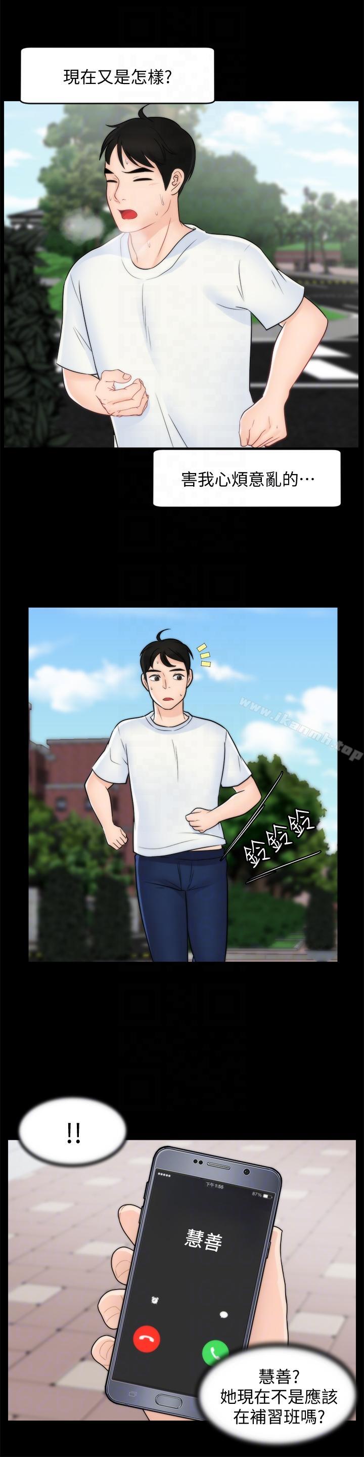 《偷偷愛》漫画 第48話-緊急來電
