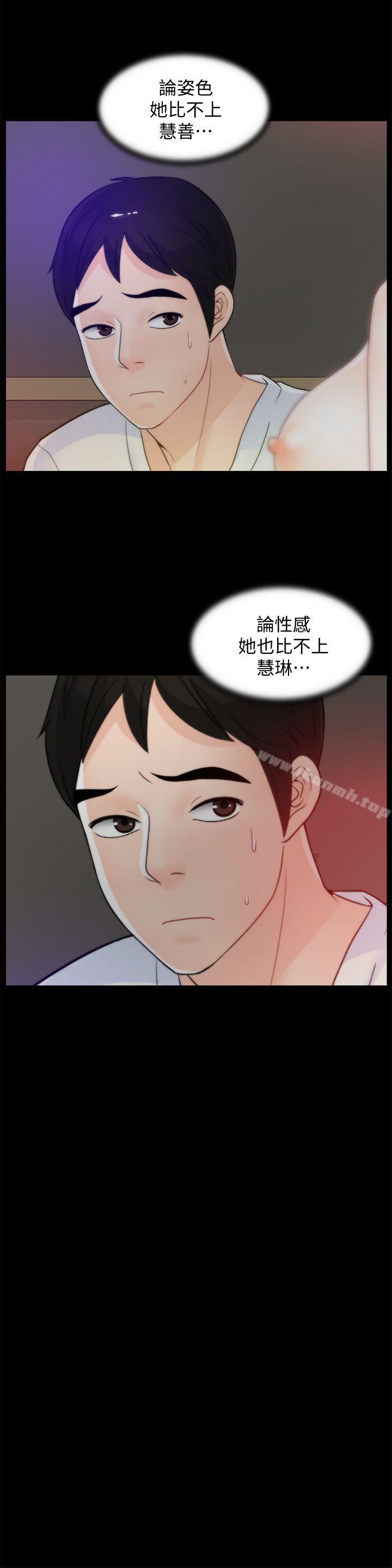 《偷偷愛》漫画 第48話-緊急來電