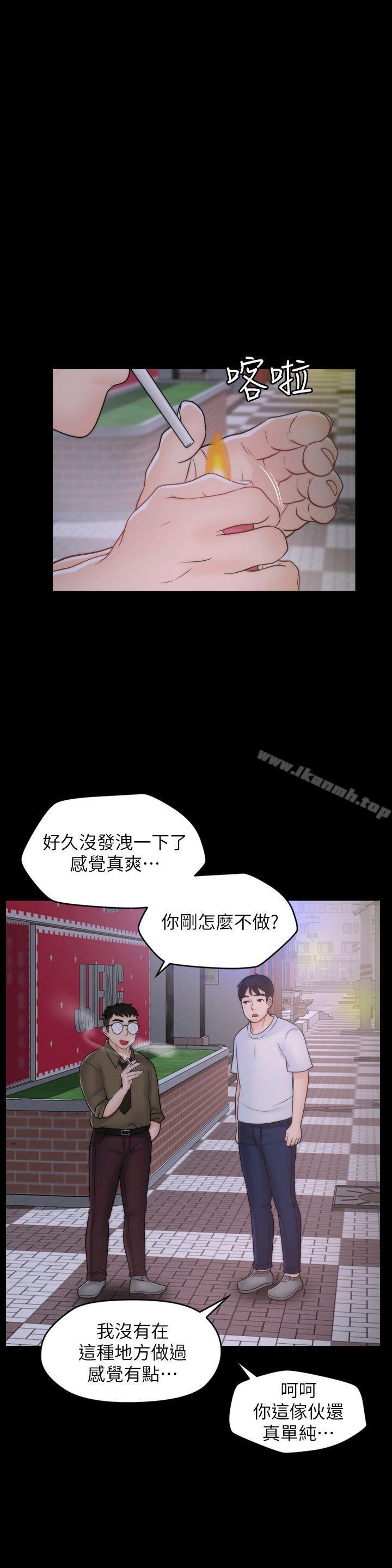 《偷偷愛》漫画 第48話-緊急來電
