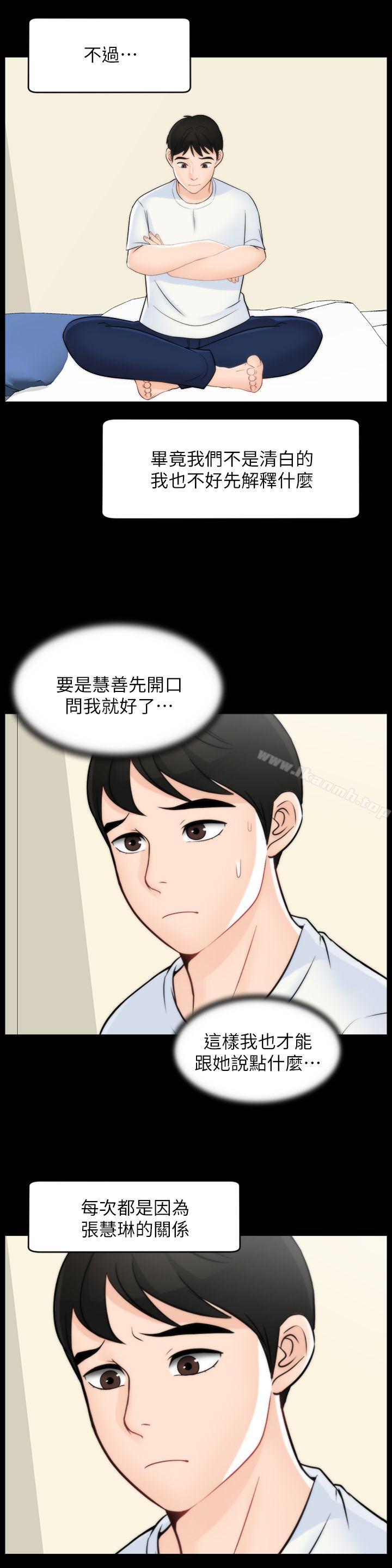 《偷偷愛》漫画 第48話-緊急來電