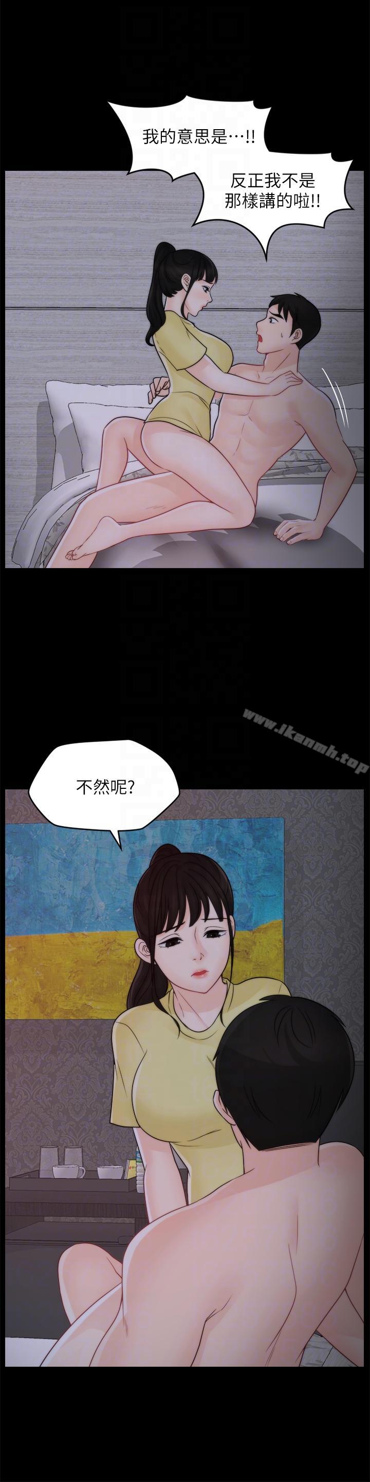 《偷偷愛》漫画 第49話-你跟姐姐是什麼關係?