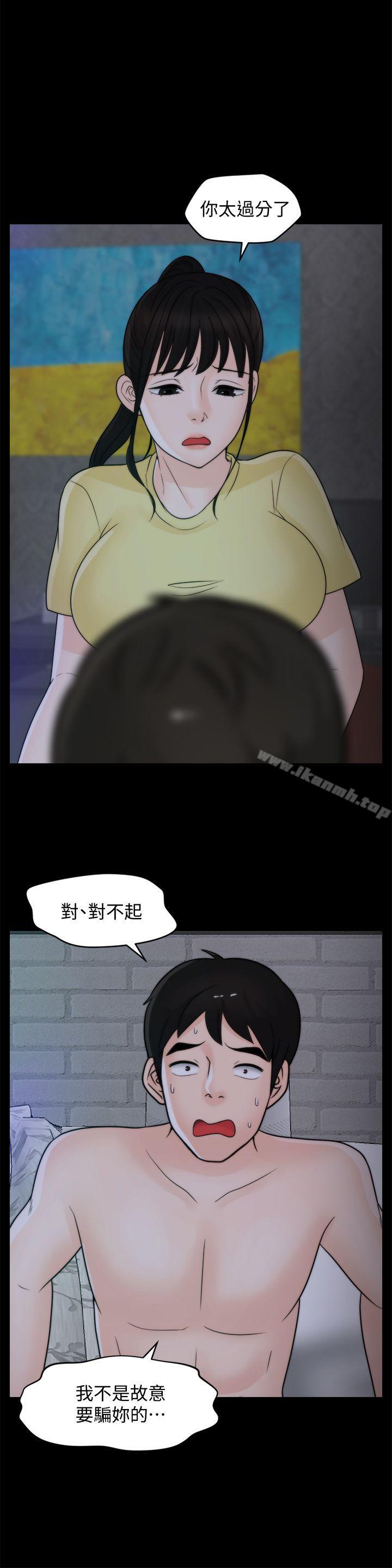 《偷偷愛》漫画 第49話-你跟姐姐是什麼關係?