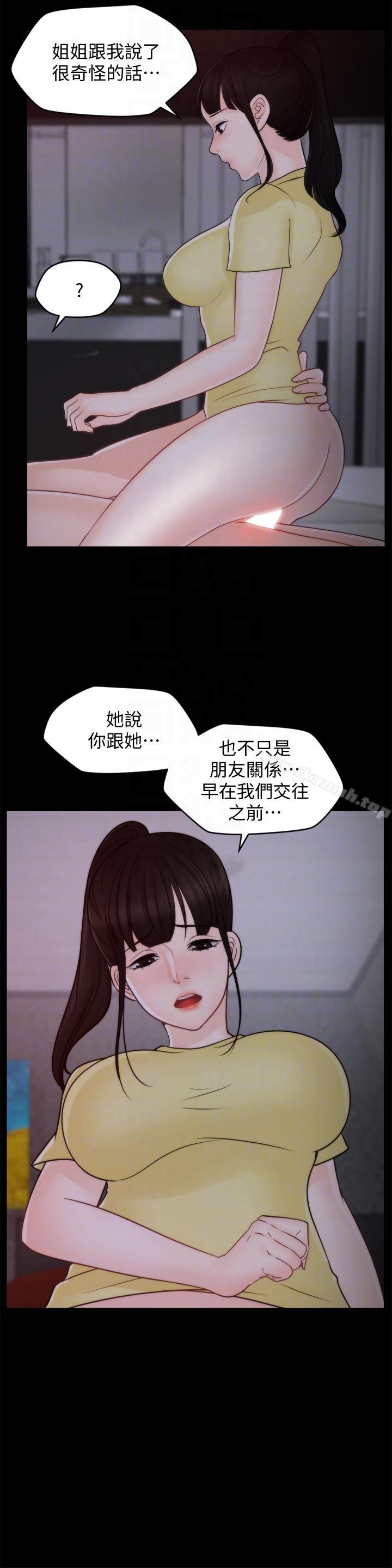 《偷偷愛》漫画 第49話-你跟姐姐是什麼關係?