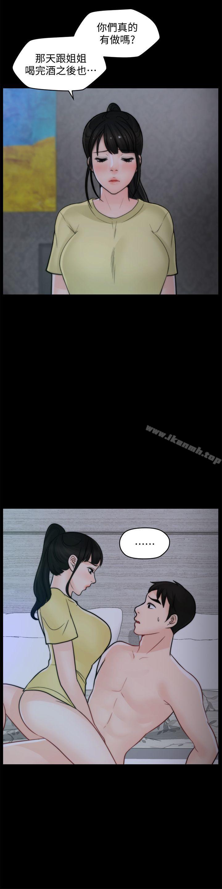 《偷偷愛》漫画 第49話-你跟姐姐是什麼關係?
