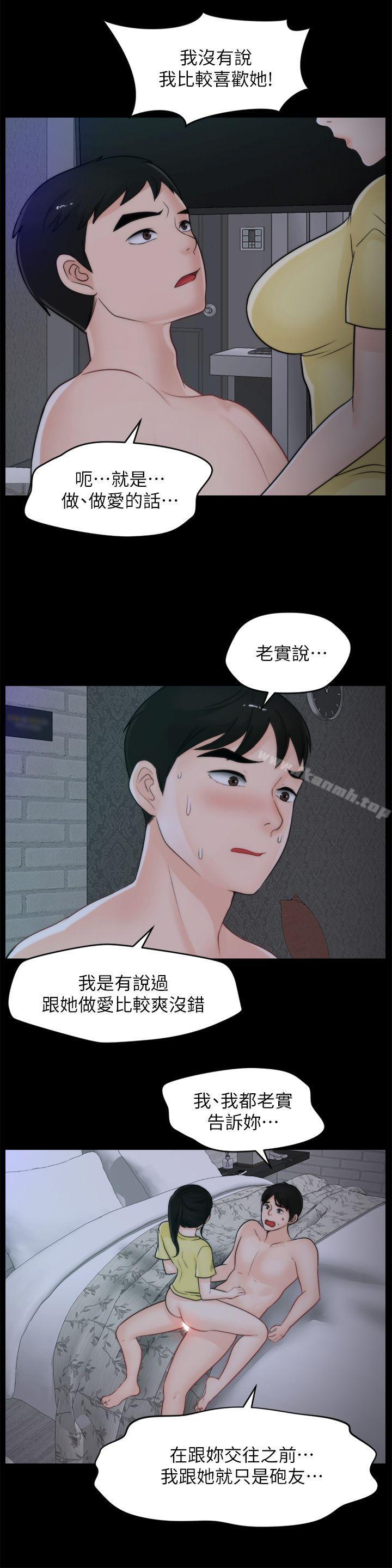 《偷偷愛》漫画 第49話-你跟姐姐是什麼關係?