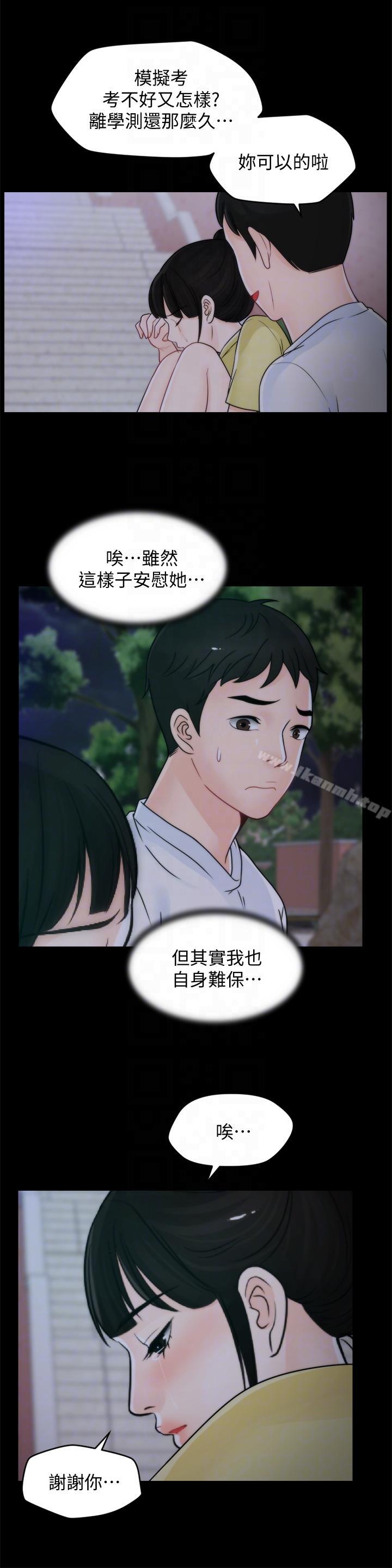 《偷偷愛》漫画 第49話-你跟姐姐是什麼關係?