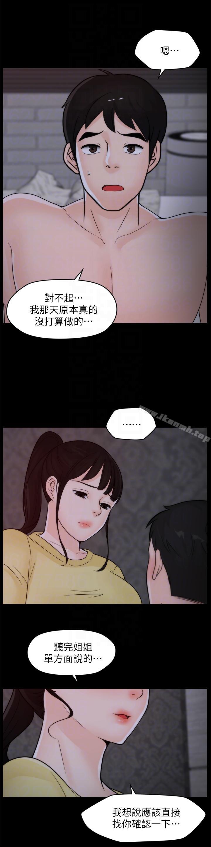《偷偷愛》漫画 第49話-你跟姐姐是什麼關係?