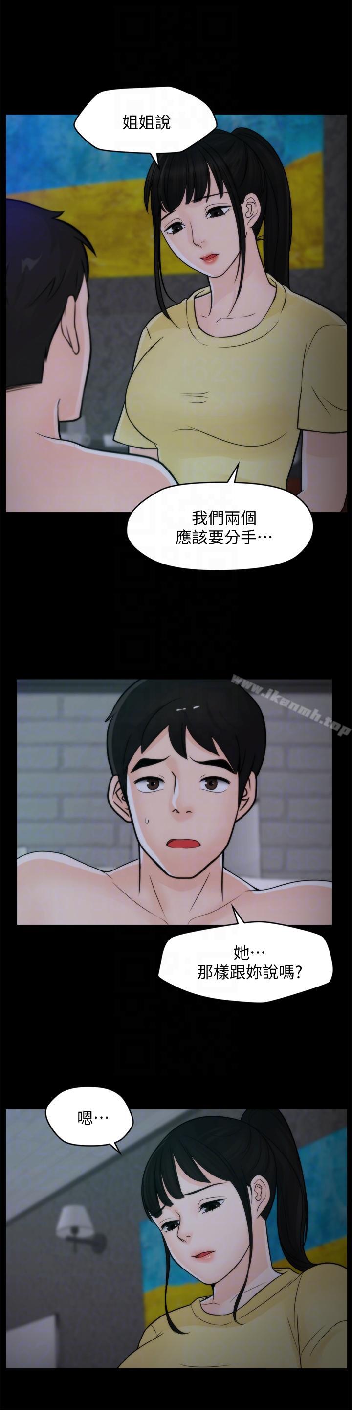 《偷偷愛》漫画 第49話-你跟姐姐是什麼關係?