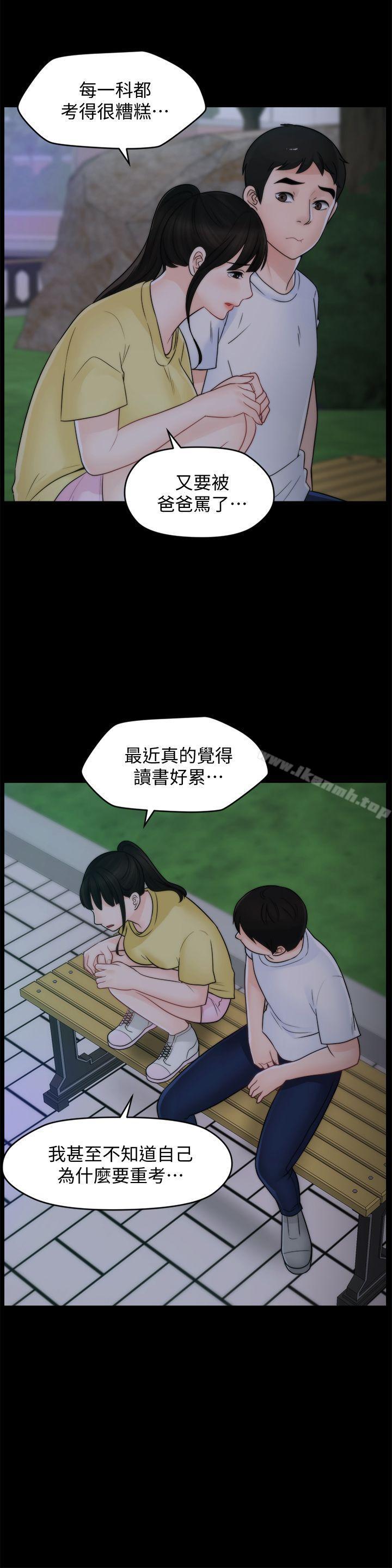 《偷偷愛》漫画 第49話-你跟姐姐是什麼關係?