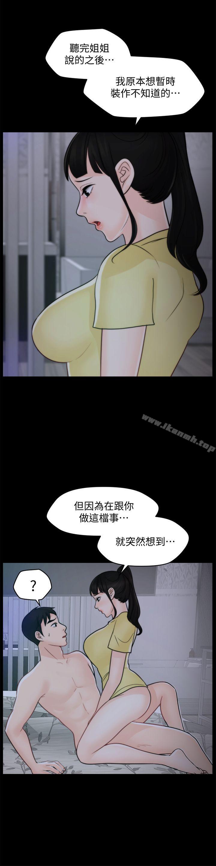 《偷偷愛》漫画 第50話-我也想要有感覺